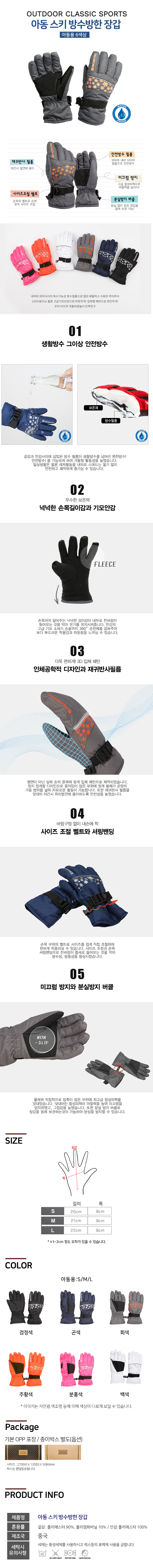 아동스키방수장갑.jpg