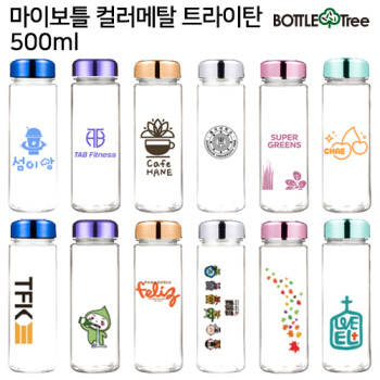[보틀트리]마이보틀 컬러메탈 트라이탄 500ml