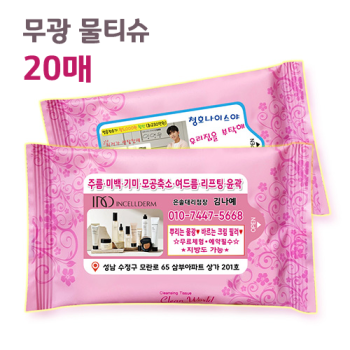 무광 넝쿨분홍 물티슈 20매