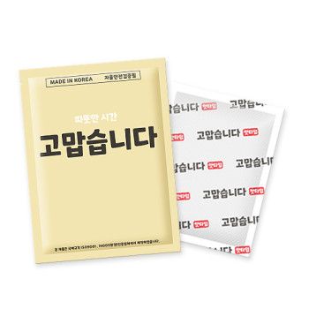 (국산)고맙습니다 핫팩