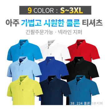 쿨론 베이직 지퍼 티셔츠