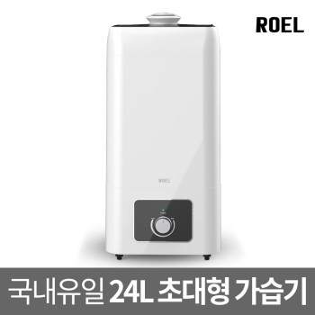 로엘가습기/마스터/괴물 대용량가습기 24L물통/100평형/1500CC