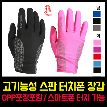 고기능성 스판 터치폰 장갑(남/여)