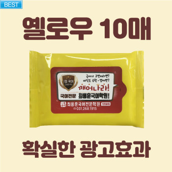 옐로우 10매 물티슈