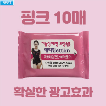 핑크 10매 물티슈