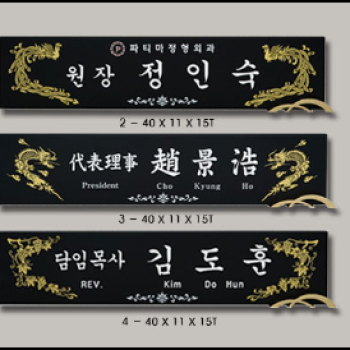 블랙우드 명패750_2