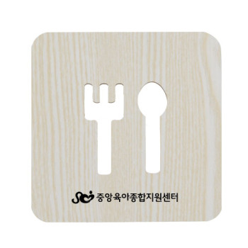 포크냄비받침대