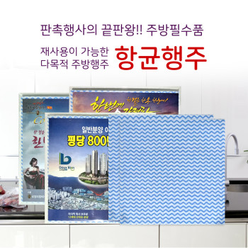판촉행사의 끝판왕 주방필수품 항균행주(벌크)