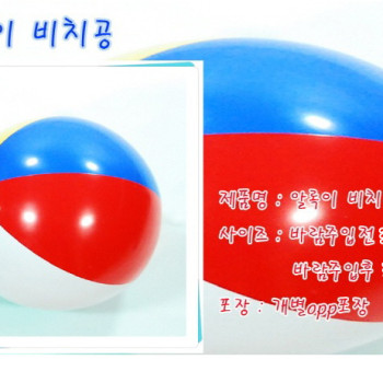 알록이비치볼 38cm~40cm