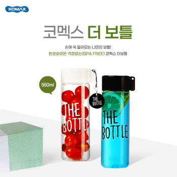 [코멕스]더보틀(THE BOTTLE)